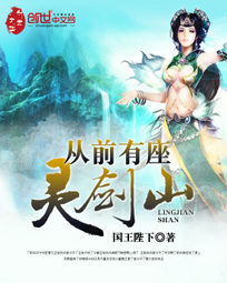 从前有座灵剑山章节列表