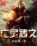 亡灵祷文章节列表