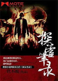 探灵笔录章节列表