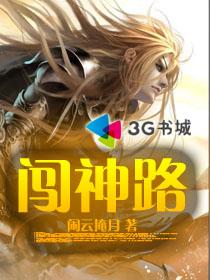 闯神路章节列表