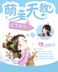 凤涅神话 萌主无敌章节列表