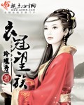 衣冠望族章节列表