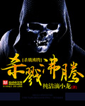杀戮沸腾章节列表