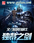 独裁之剑章节列表