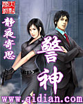 警神章节列表