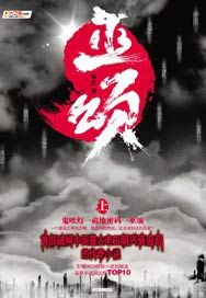 巫颂章节列表