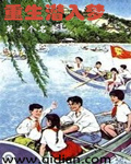 重生潜入梦章节列表