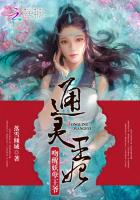 通灵王妃：吻醒妖孽王爷章节列表