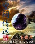 空间传送章节列表