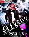 重生之文豪巨星章节列表