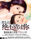 重生之绝不错过你章节列表