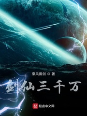 剑仙三千万章节列表