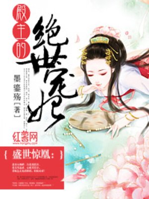 殿主的绝世宠妃章节列表