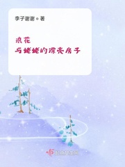 浪花与姥姥的漂亮房子章节列表