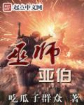 巫师亚伯章节列表