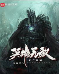 英雄无敌之亡灵海章节列表