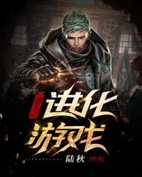 诸天之进化游戏章节列表