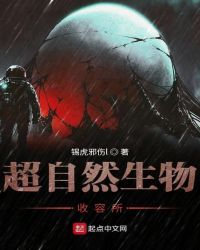 超自然生物收容所章节列表
