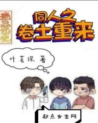 盗墓笔记同人之卷土重来章节列表