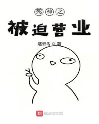 死神之被迫营业章节列表