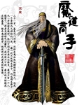 魔道高手在异界章节列表