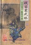 铁笛震武林章节列表