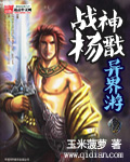 战神杨戬异界游章节列表