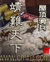 靖难天下章节列表