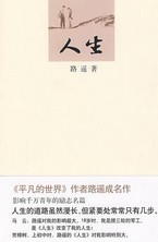 人生章节列表