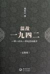 温故一九四二章节列表