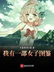 变成女人的我无法被攻略章节列表