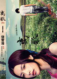 离歌3章节列表
