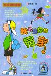 我不是你的冤家(QQ兄妹)章节列表