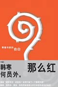 那么红章节列表