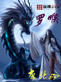 罗喉章节列表