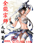 全能宗师章节列表