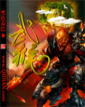 武猴章节列表