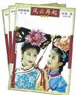 还珠格格　(第二部)章节列表