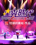 星光时代章节列表