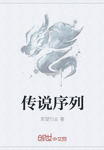 传说序列章节列表