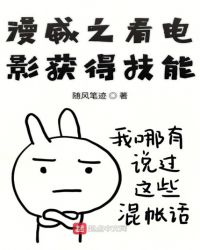 漫威之看电影获得技能章节列表