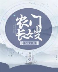 农门长嫂当家纪事章节列表