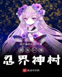拥有火影系统的我才不是男孩子章节列表