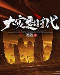 大灾变时代章节列表
