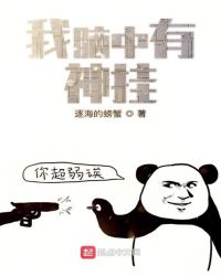 我脑中有神挂章节列表
