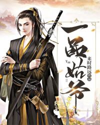 一品姑爷章节列表