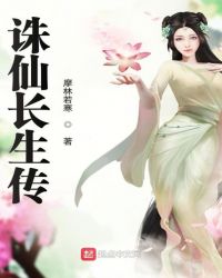 诛仙世界里的消防员章节列表