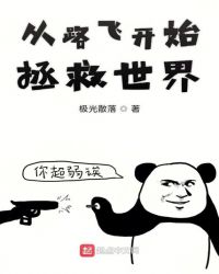 从路飞开始拯救世界章节列表