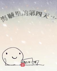 海贼里的第四天灾章节列表