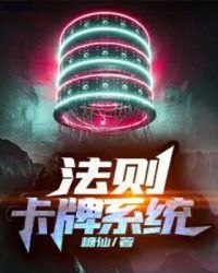 法则卡牌系统章节列表